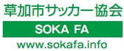 草加市サッカー協会　SOKA FA